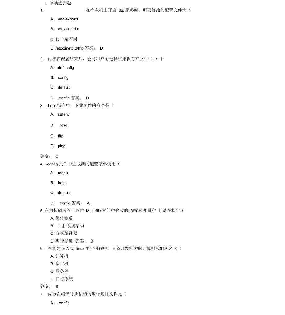 嵌入式LINUX试题_第1页