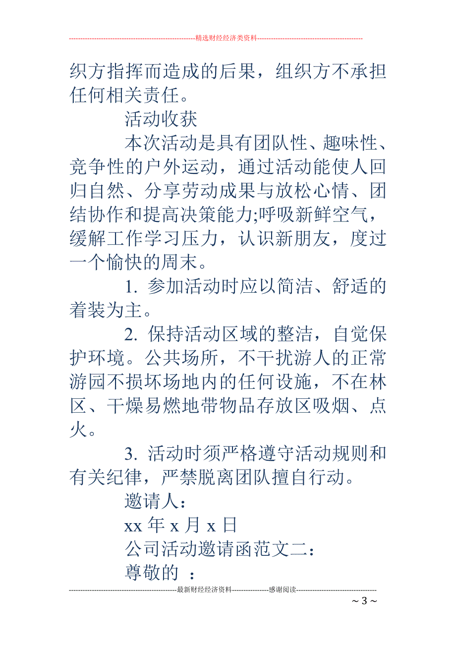 公司年会邀请函范文公司回函范文_第3页