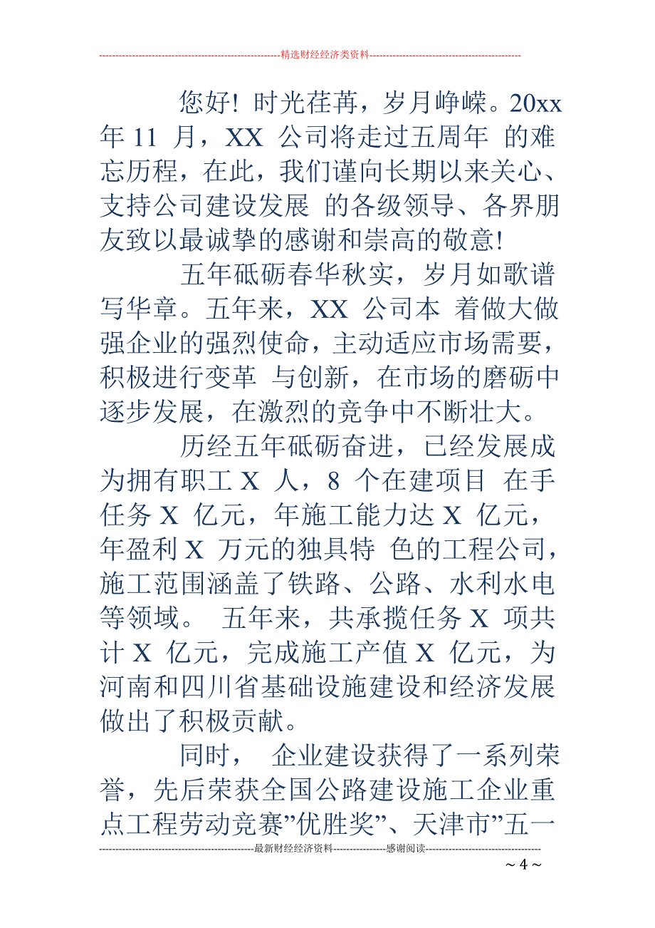 公司年会邀请函范文公司回函范文_第4页