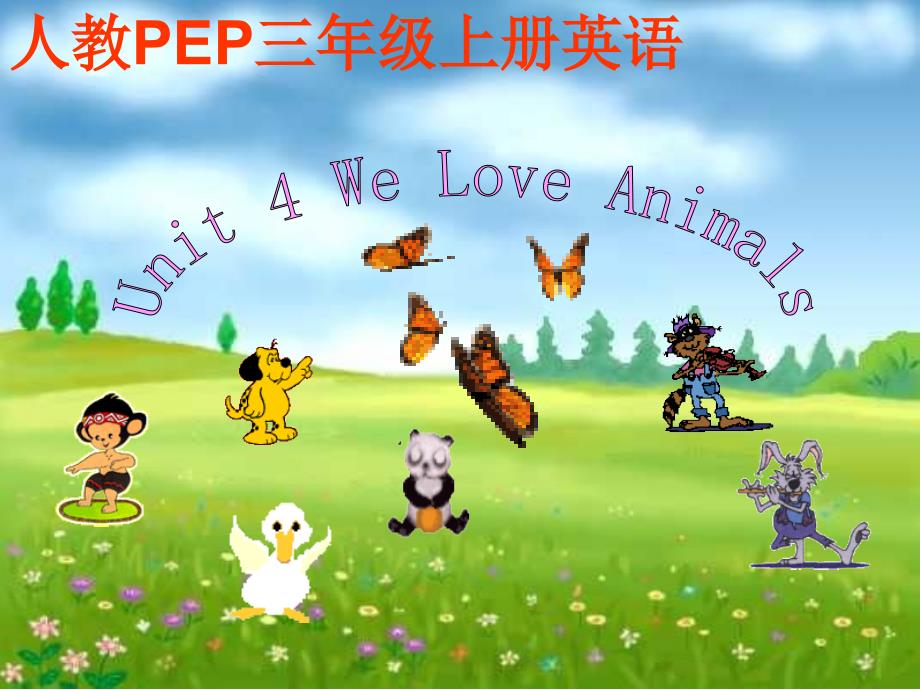 人教PEP版英语三上unit4weloveanimals_第1页