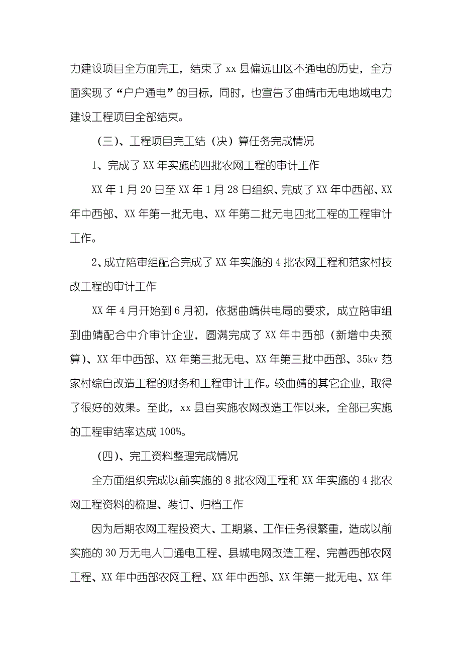 供电企业工程建设部工作总结_第4页