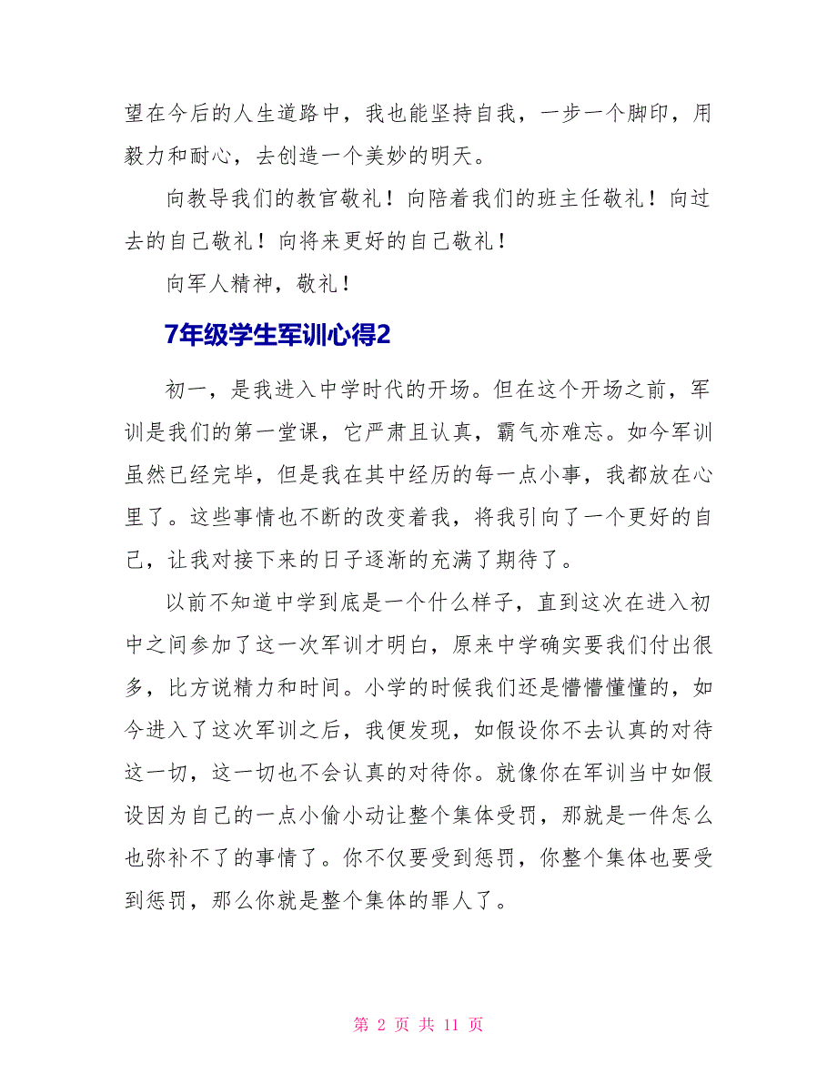 7年级学生军训心得_第2页