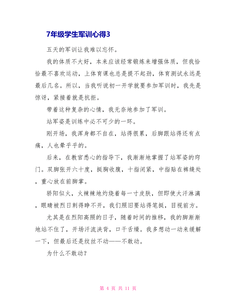 7年级学生军训心得_第4页