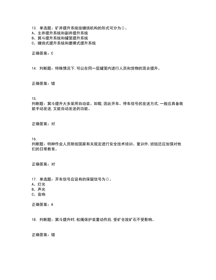 金属非金属矿山提升机操作作业安全生产考前冲刺密押卷含答案76_第3页