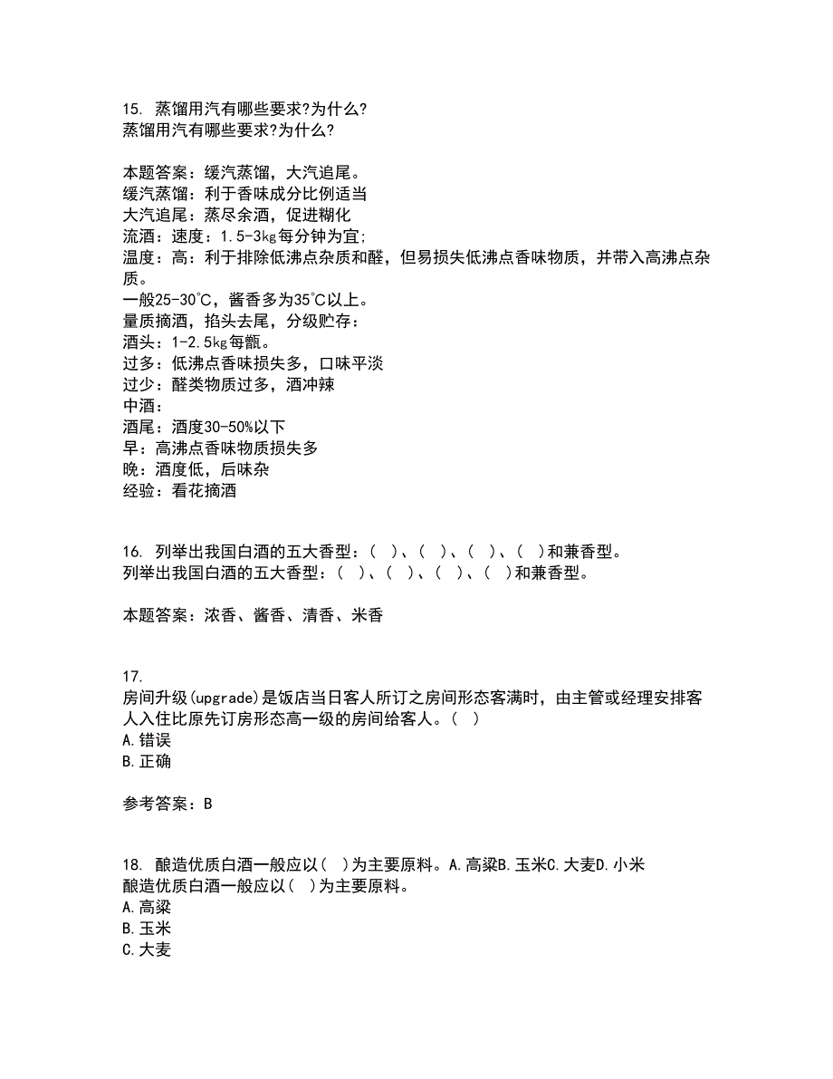 四川农业大学21秋《饭店前厅管理专科》平时作业一参考答案86_第4页