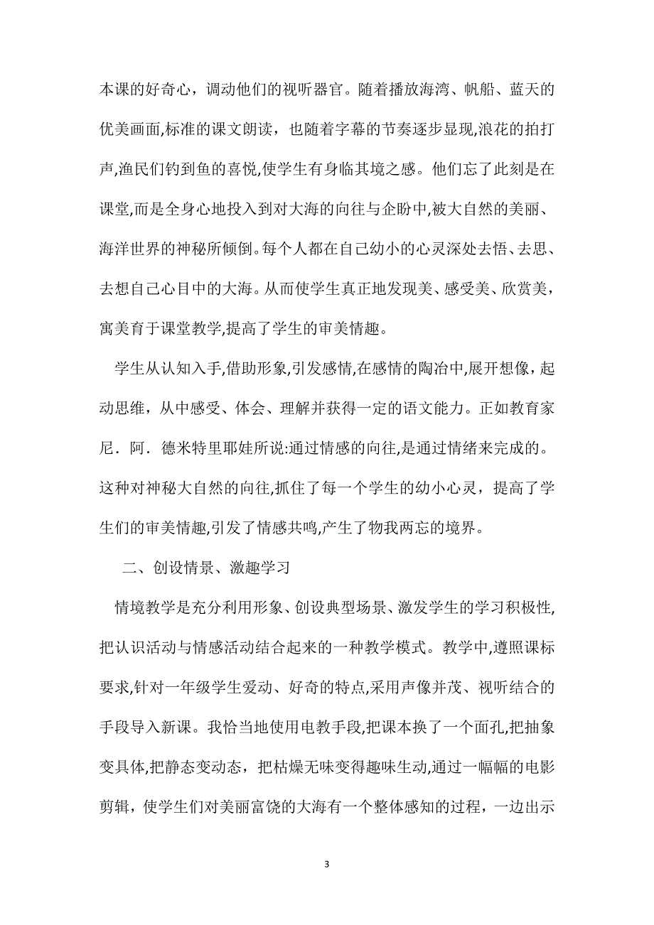 北师大版小学语文教案视听结合提高审美情趣我家住在大海边创新教学尝试_第3页