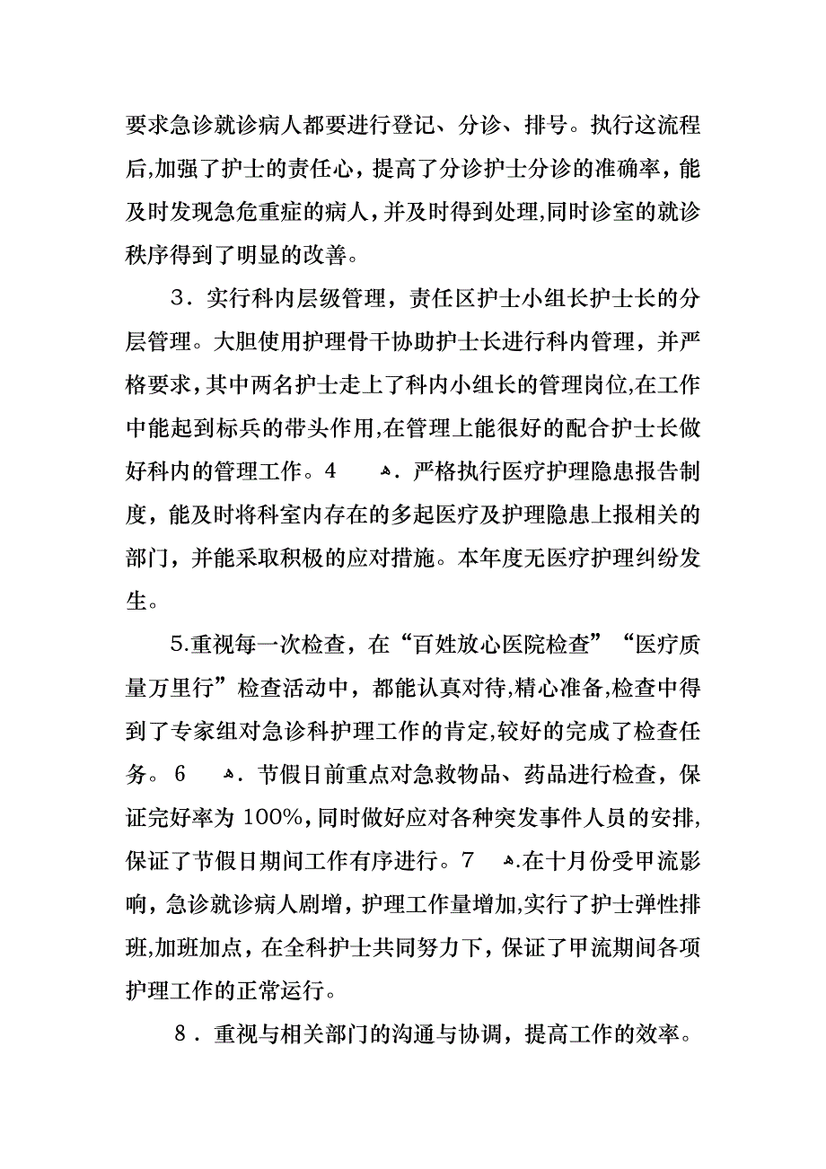 护士述职模板八篇_第2页