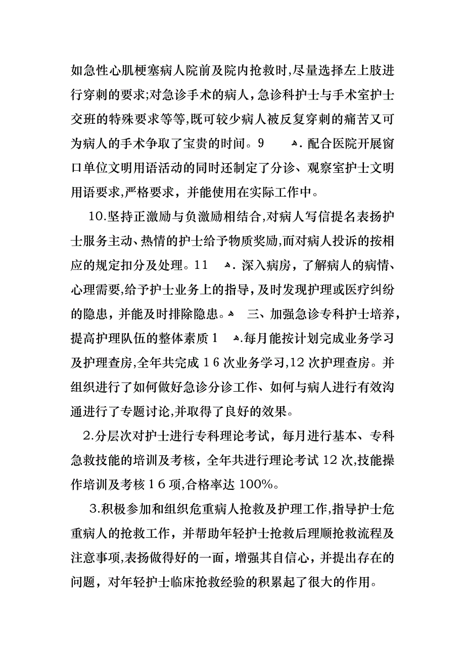 护士述职模板八篇_第3页