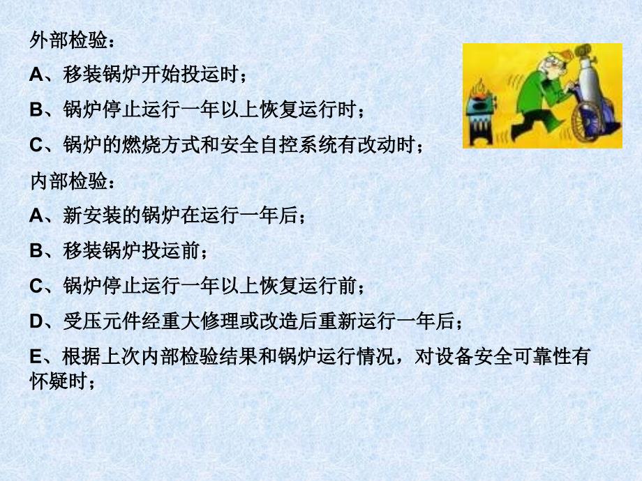 锅炉压力容器气瓶安全.ppt_第3页