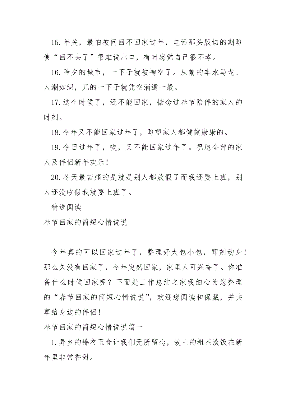 到春节不能回家的难受心情说说_第3页