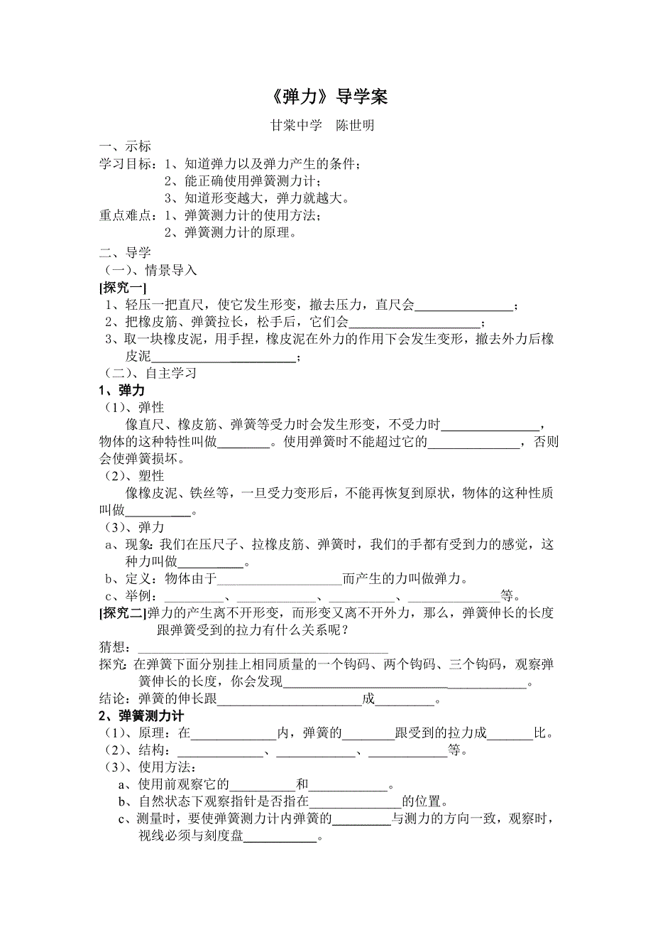 《弹力》导学案_第1页