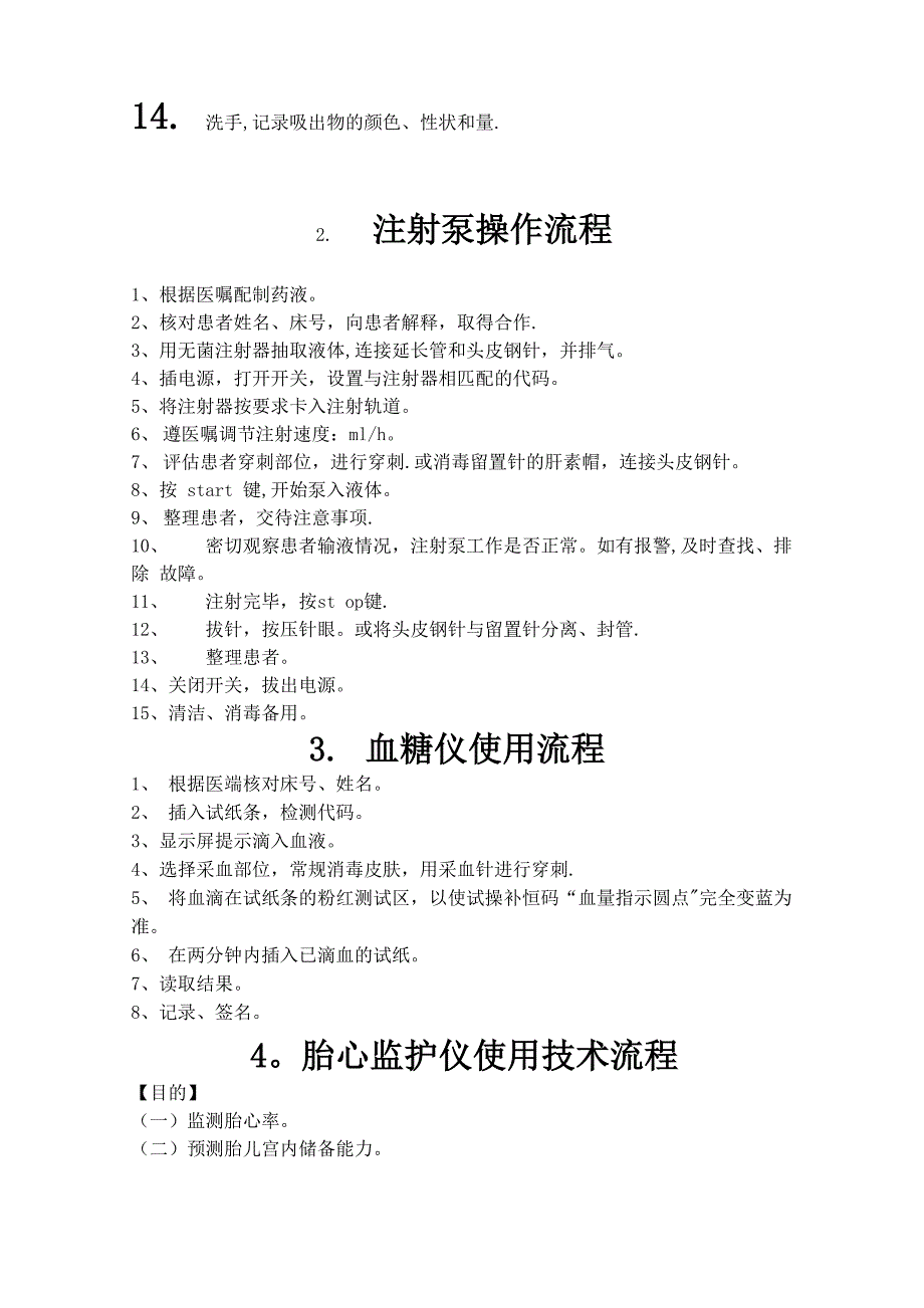 常用仪器的操作流程_第3页