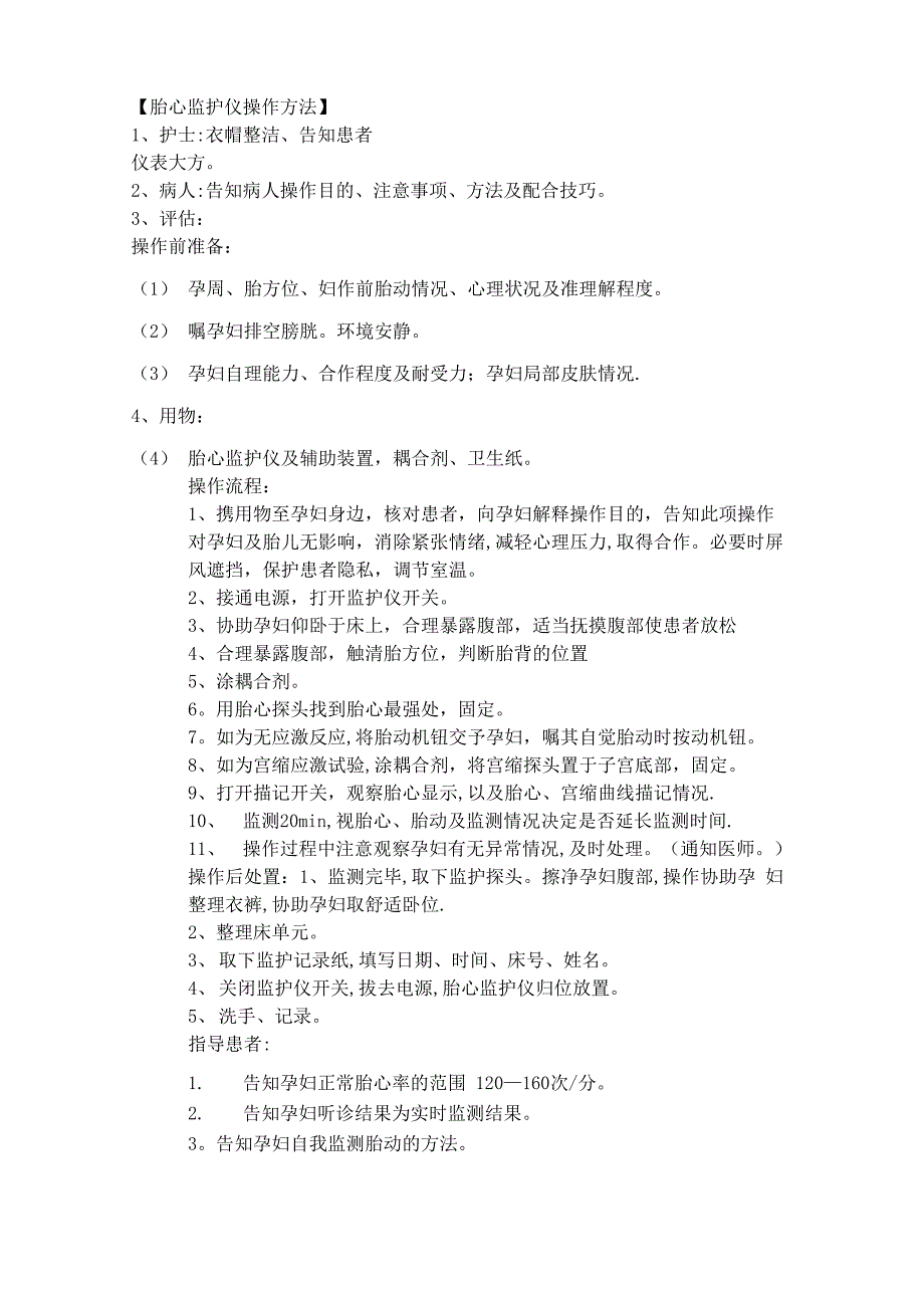 常用仪器的操作流程_第4页