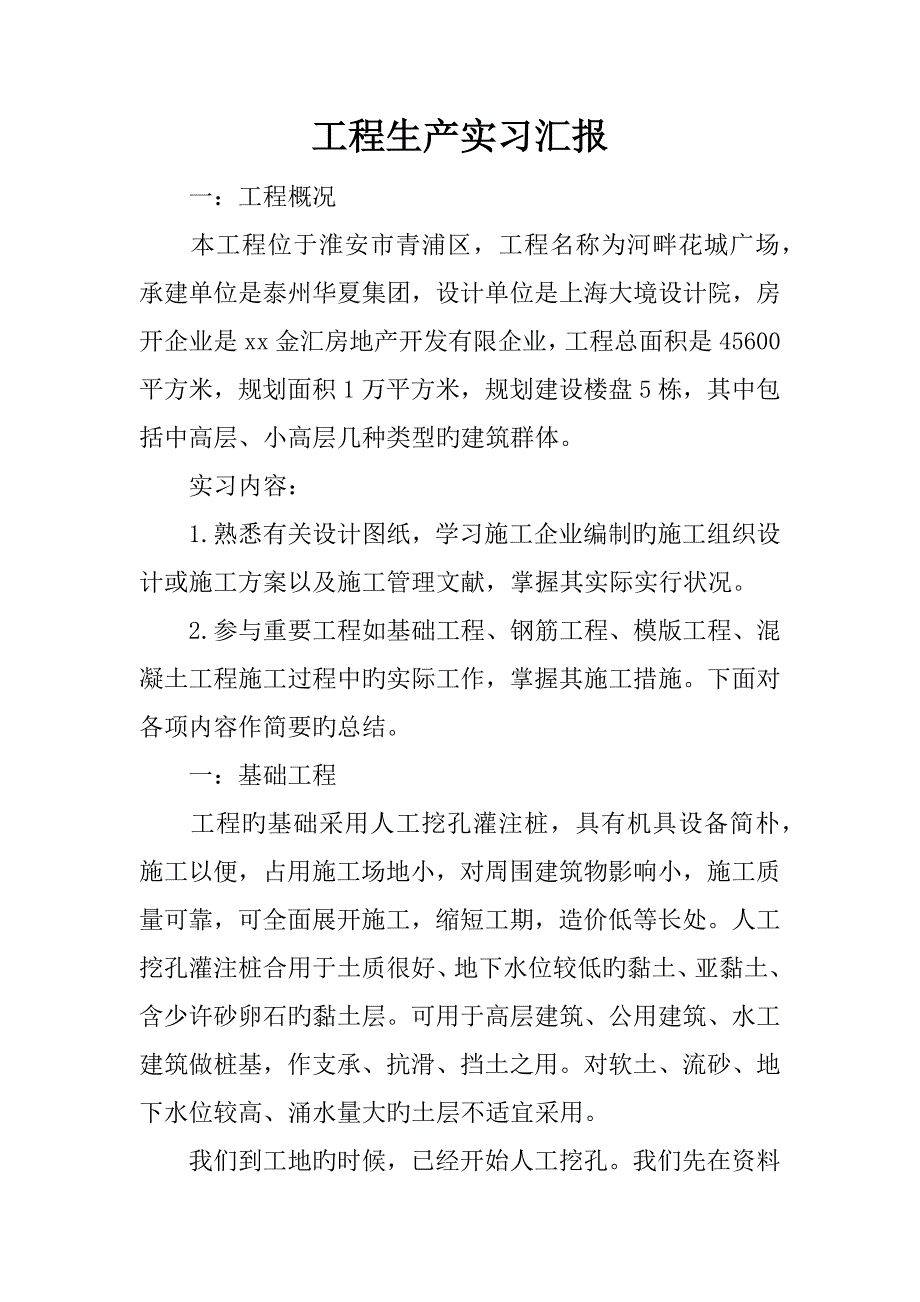 工程生产实习报告_第1页