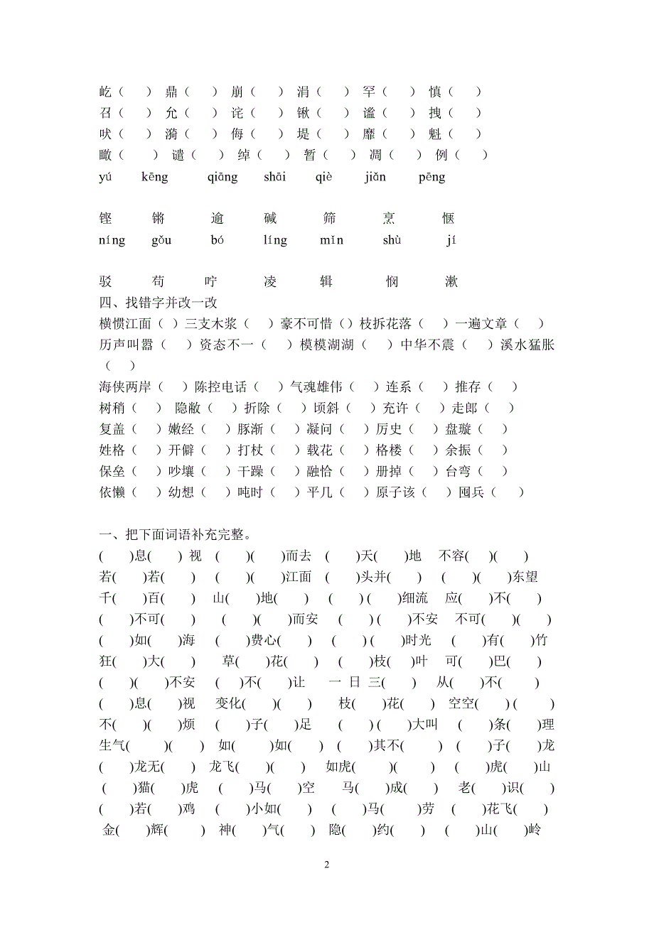 四年级语文上册期末总复习练习题_第2页