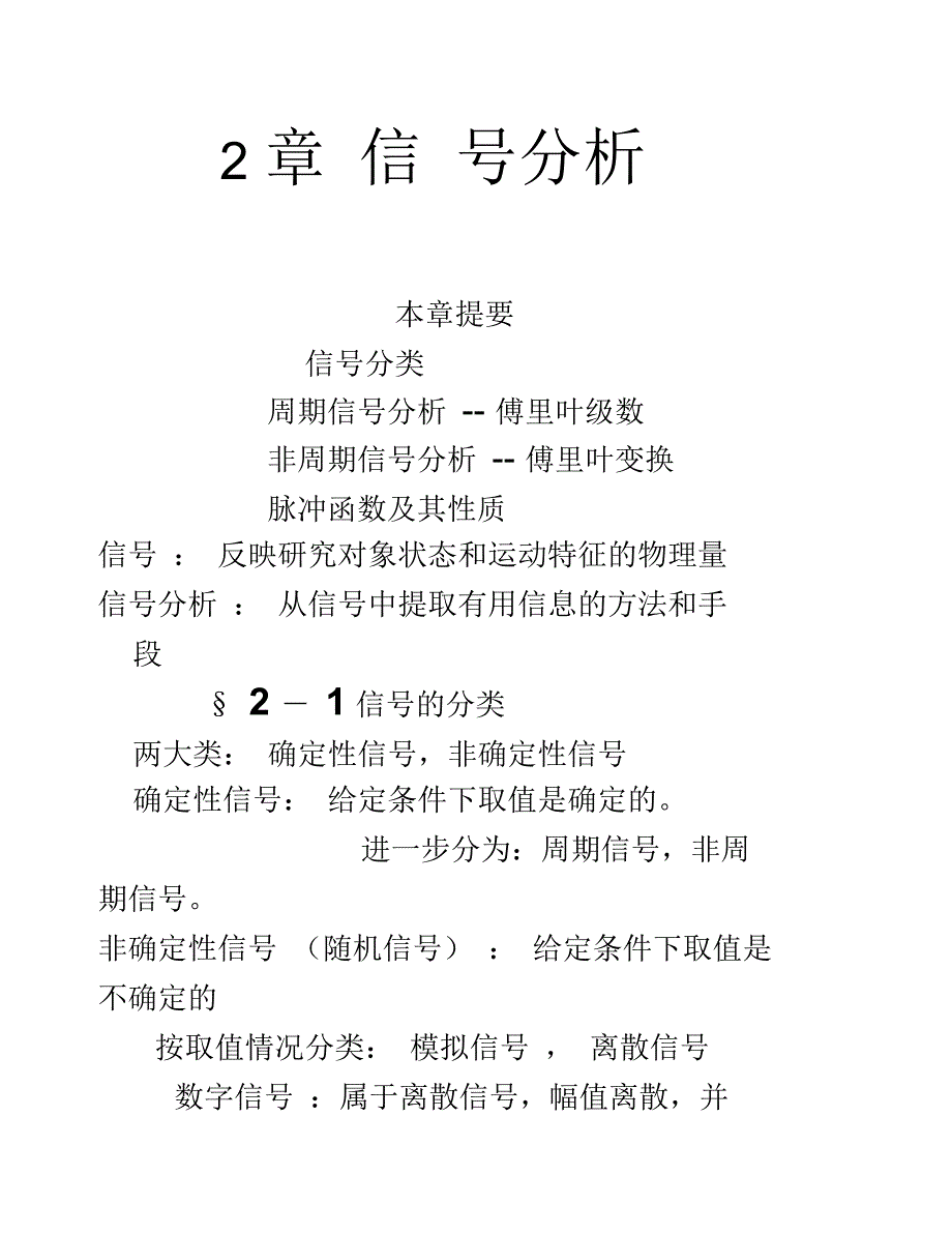 傅里叶变换公式_第1页