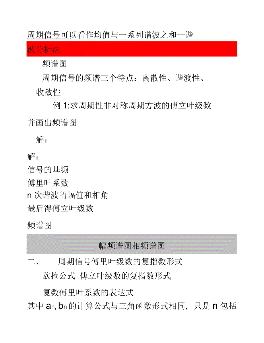 傅里叶变换公式_第3页