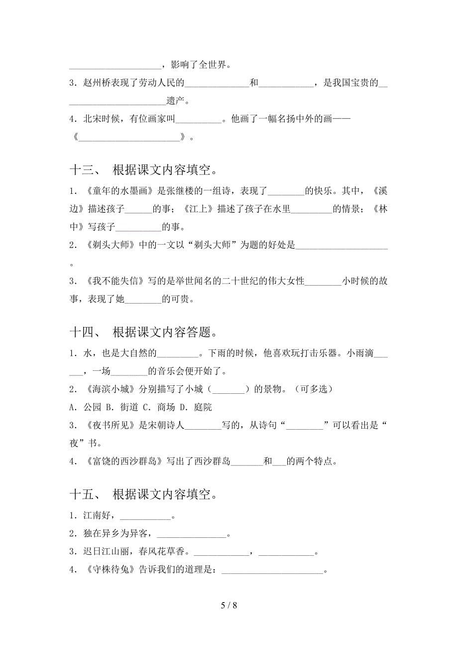 三年级西师大版语文下学期课文内容填空专项过关题含答案_第5页