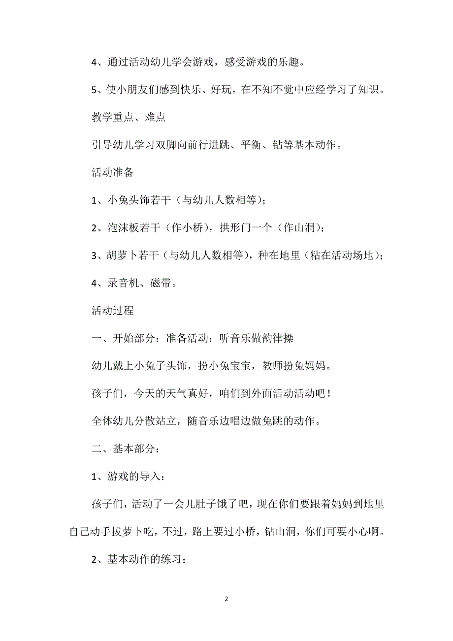 小班体育游戏小兔拔萝卜教案反思_第2页