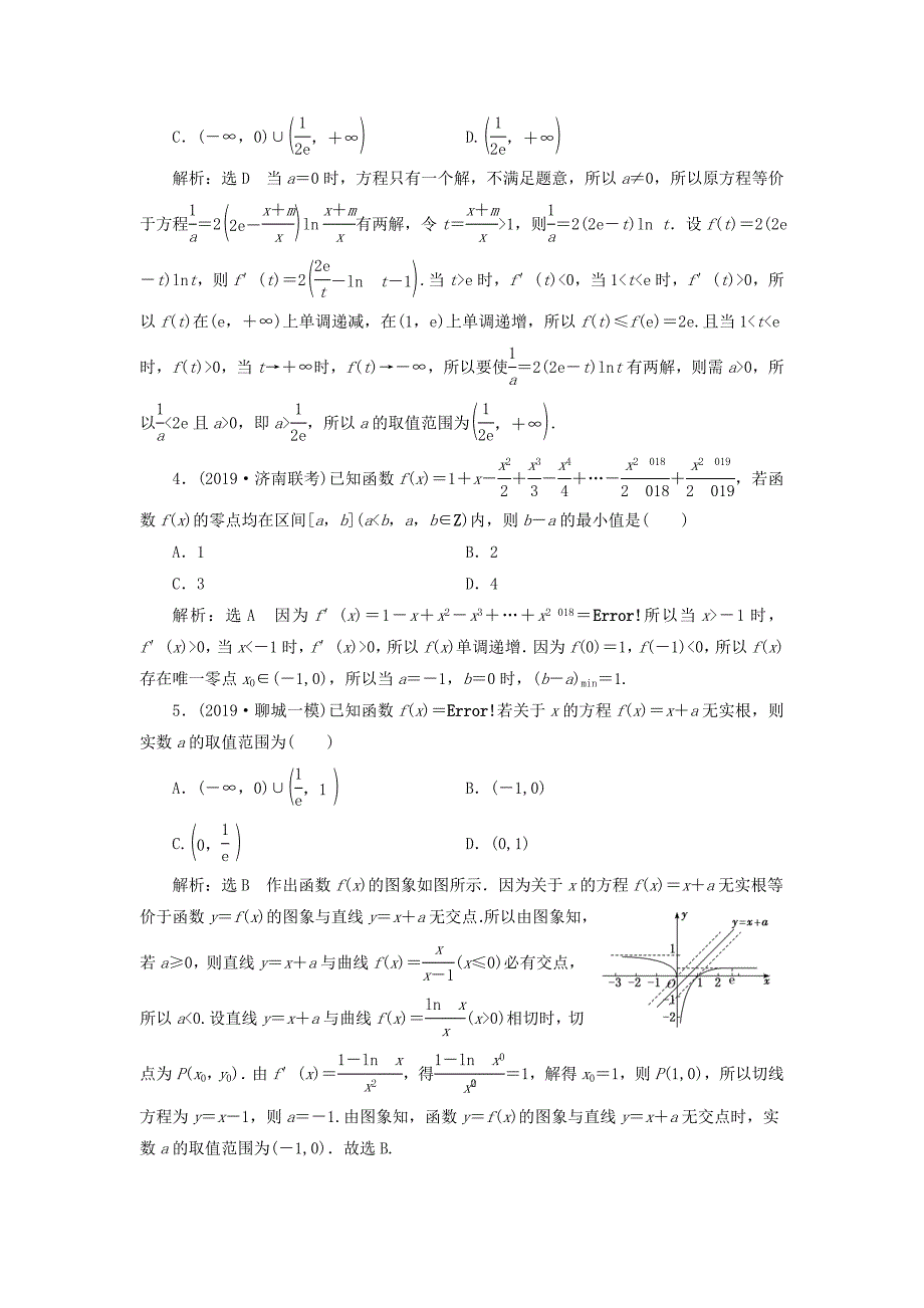 新高考2020版高考数学二轮复习主攻36个必考点函数与导数考点过关检测三十一文_第2页