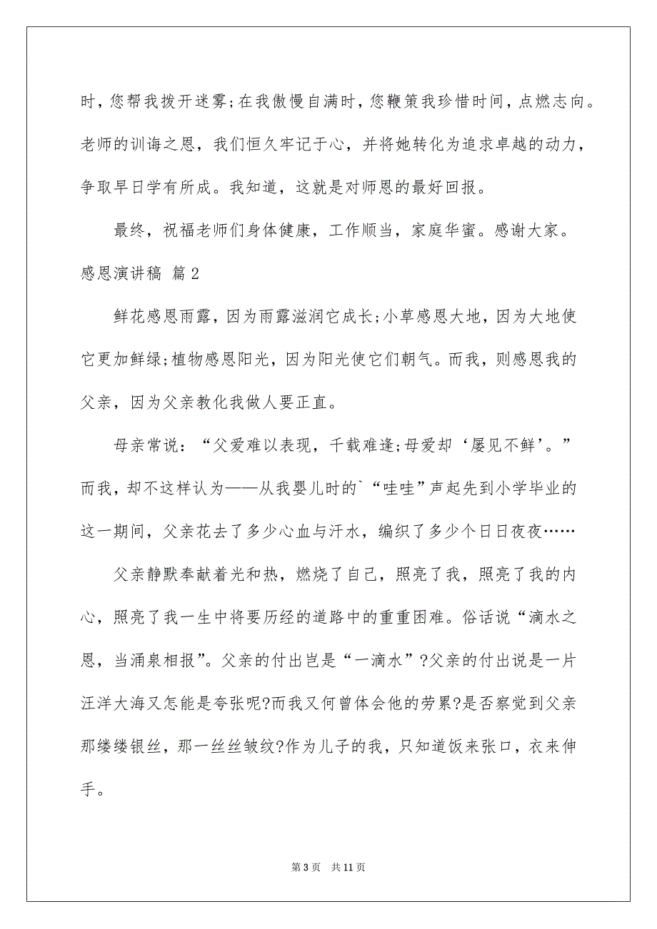 感恩演讲稿模板集合四篇_第3页