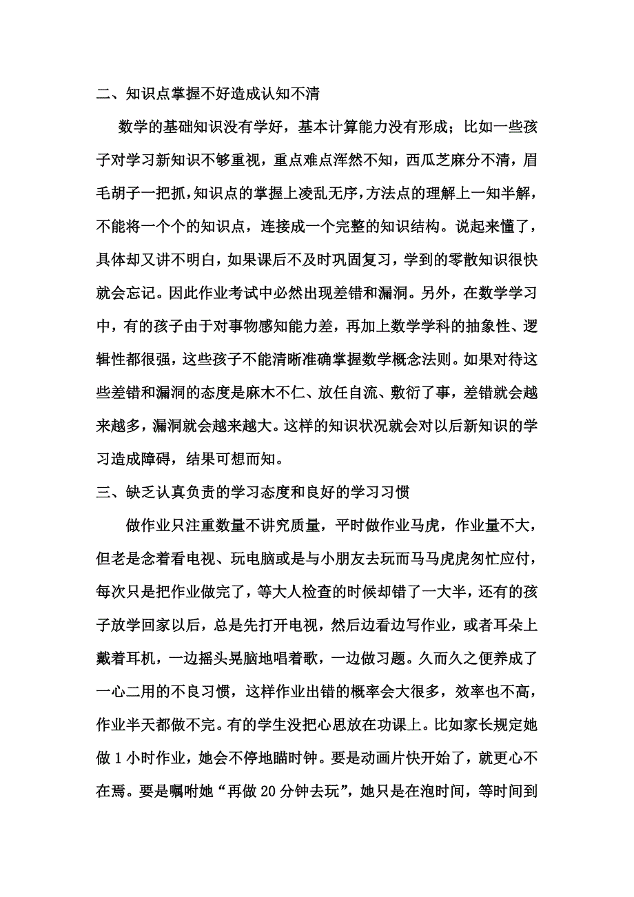 如何纠正学生数学计算中粗心的_第3页