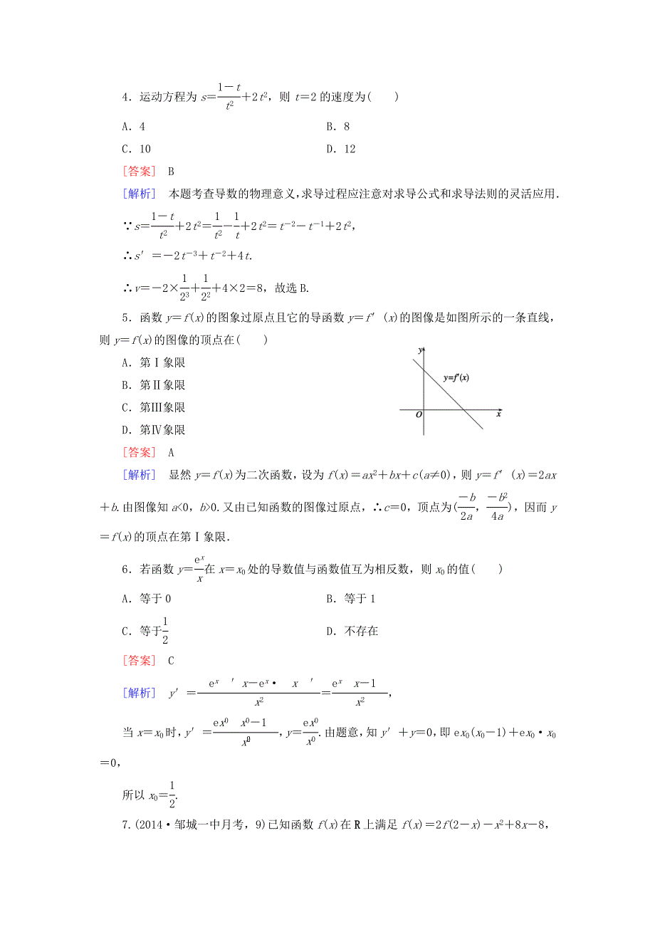 新版高中数学 第二章 变化率与导数综合测试 北师大版选修22_第2页