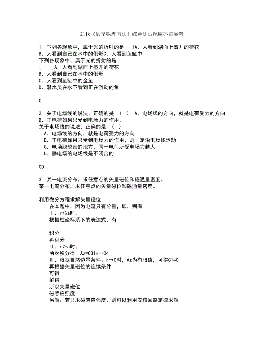 21秋《数学物理方法》综合测试题库答案参考31_第1页