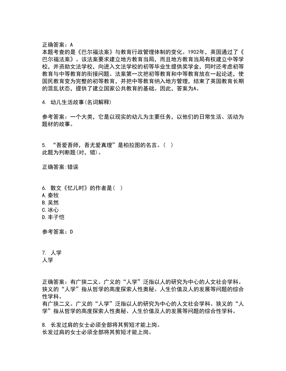 东北师范大学21春《儿童文学》在线作业三满分答案62_第2页