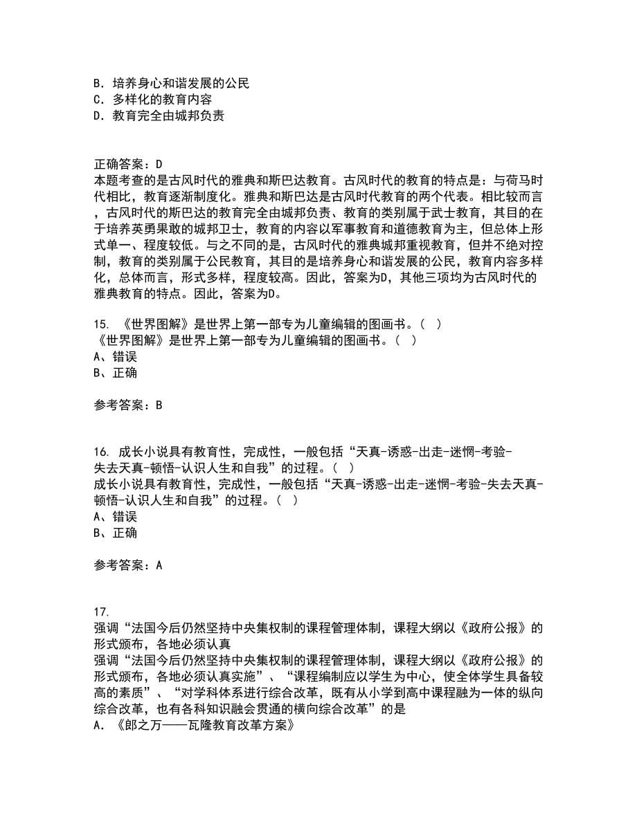 东北师范大学21春《儿童文学》在线作业三满分答案62_第5页