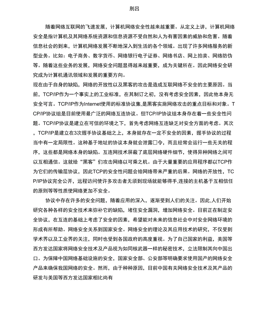 TCPIP协议安全漏洞_第3页