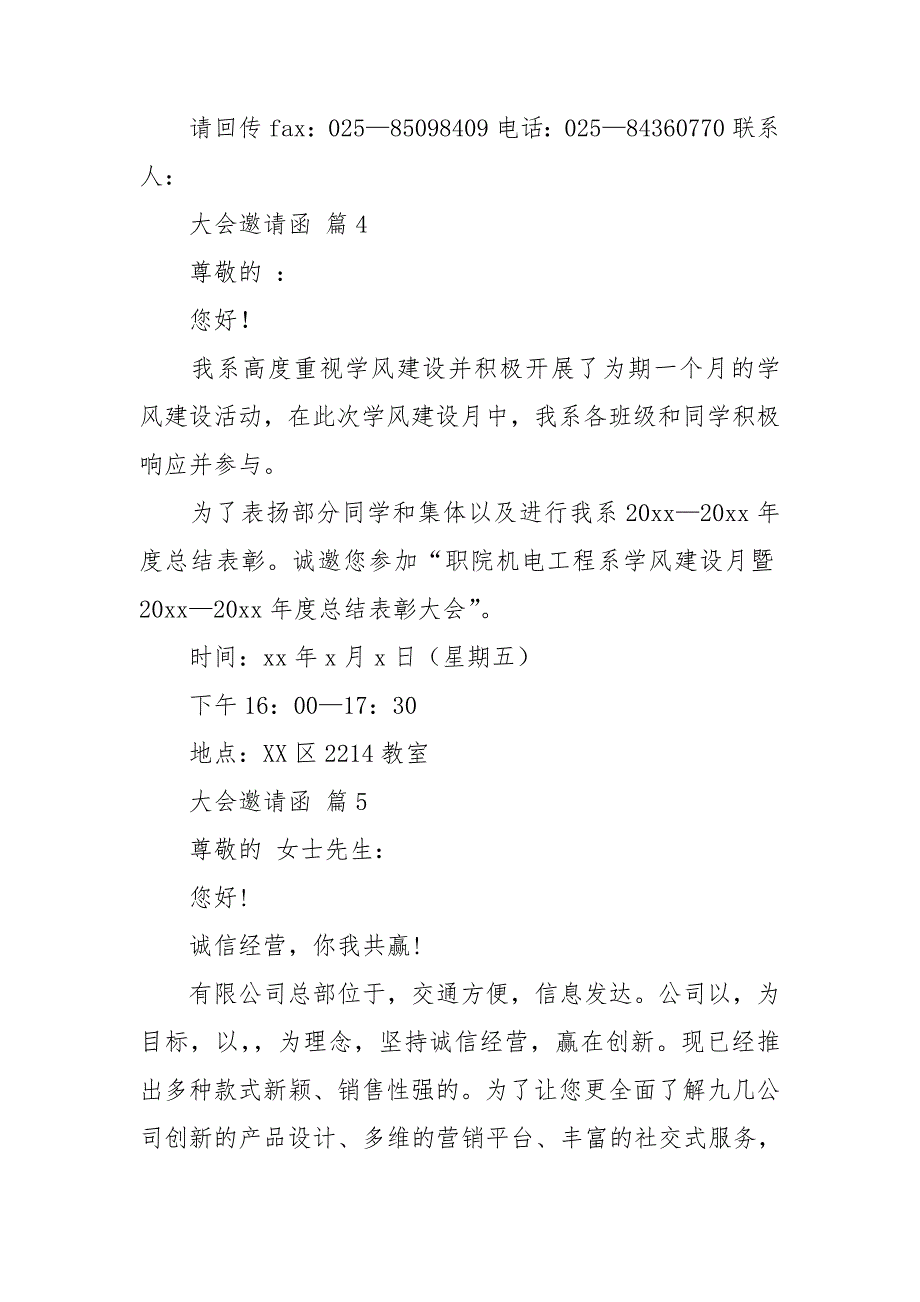 大会邀请函范文汇总5篇_第4页