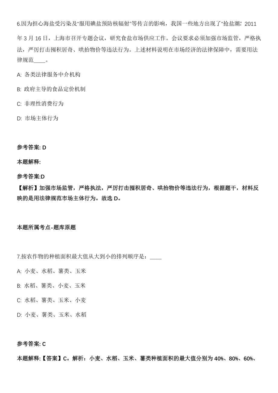 2021年05月湖南省岳阳市岳阳楼区2021年度事业单位公开招考42名工作人员冲刺卷（带答案解析）_第4页