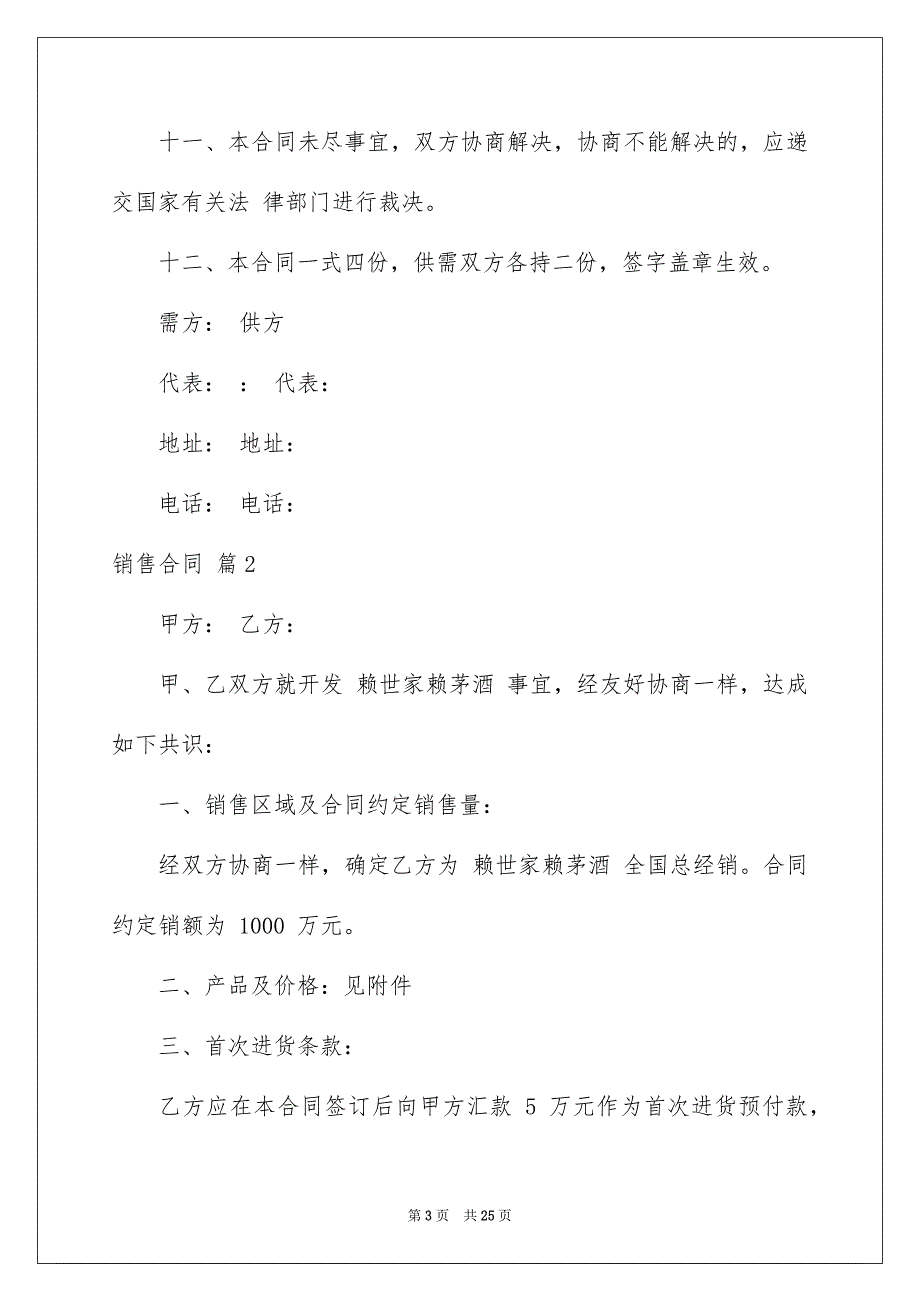 好用的销售合同汇总9篇_第3页