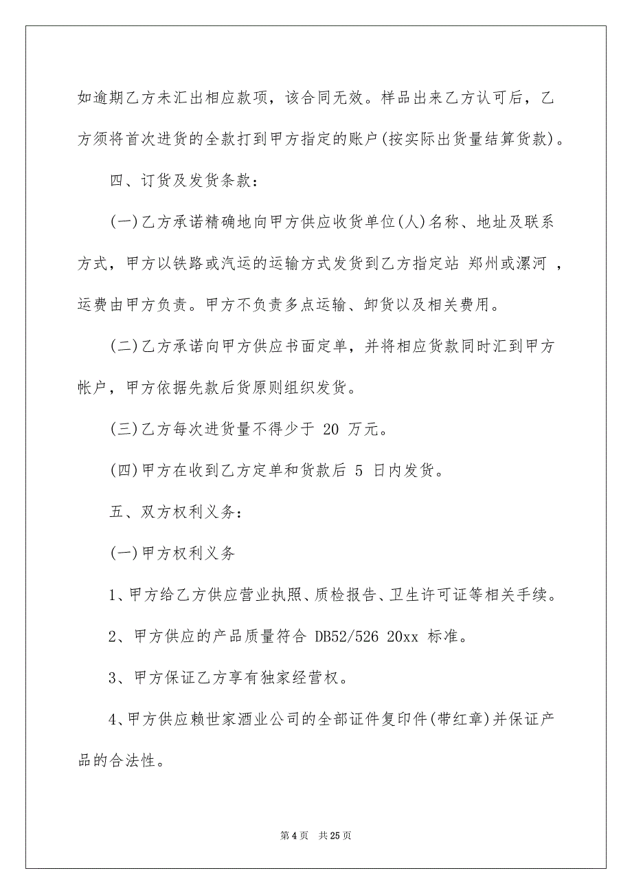 好用的销售合同汇总9篇_第4页