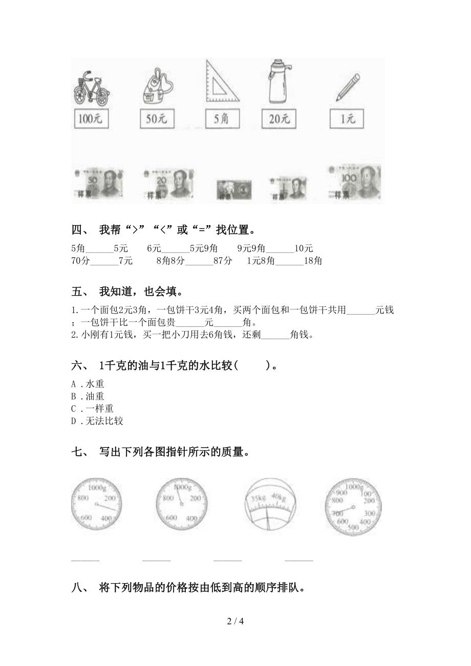 苏教版二年级下学期数学单位知识点最新_第2页