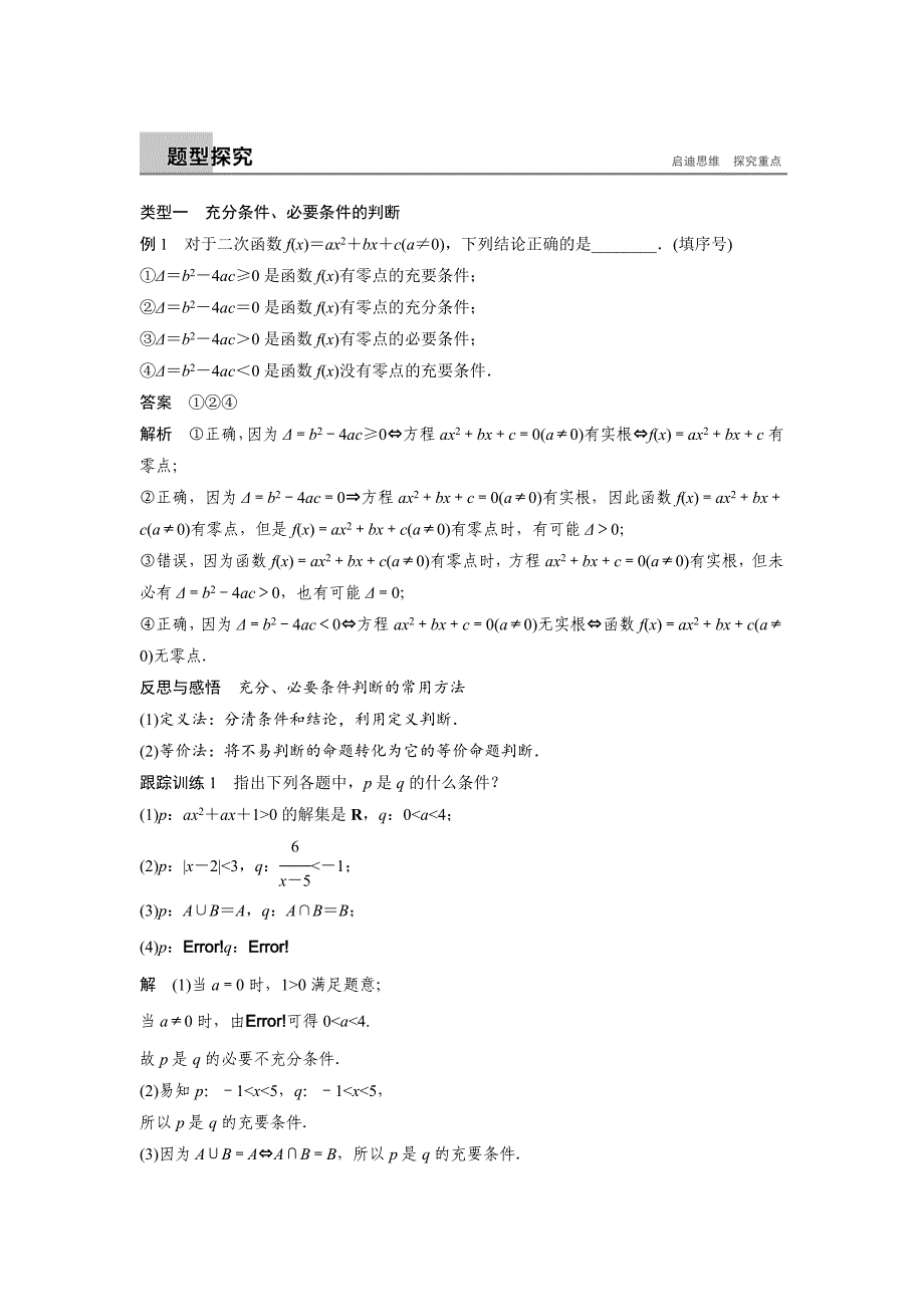 精品选修21苏教版：第1章　常用逻辑用语 1.1.2 Word版含答案_第2页