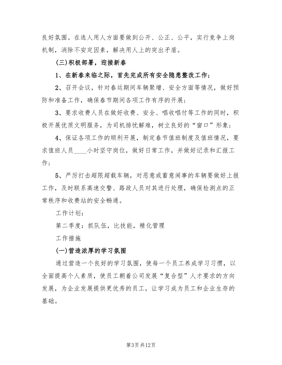 2022年收费站站长岗位工作计划_第3页