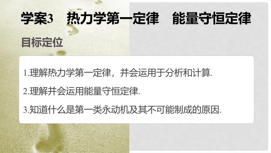 高中物理 第十章 热力学定律 课时3 热力学第一定律 能量守恒定律课件 新人教版选修33_第2页