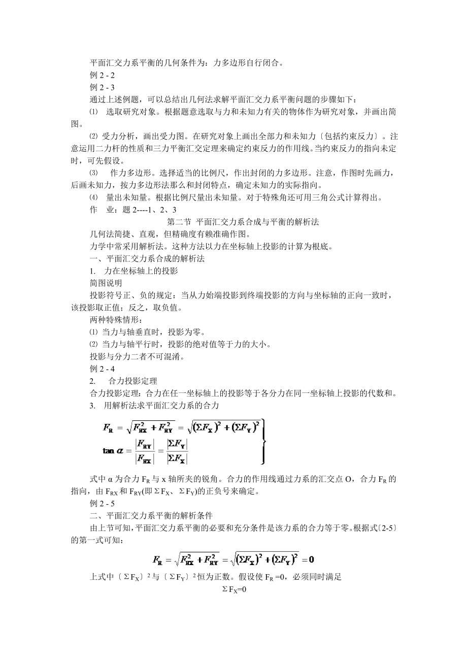 建筑力学教案_第5页