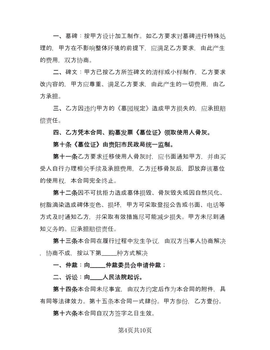 实用的买卖合同常用版（五篇）.doc_第4页