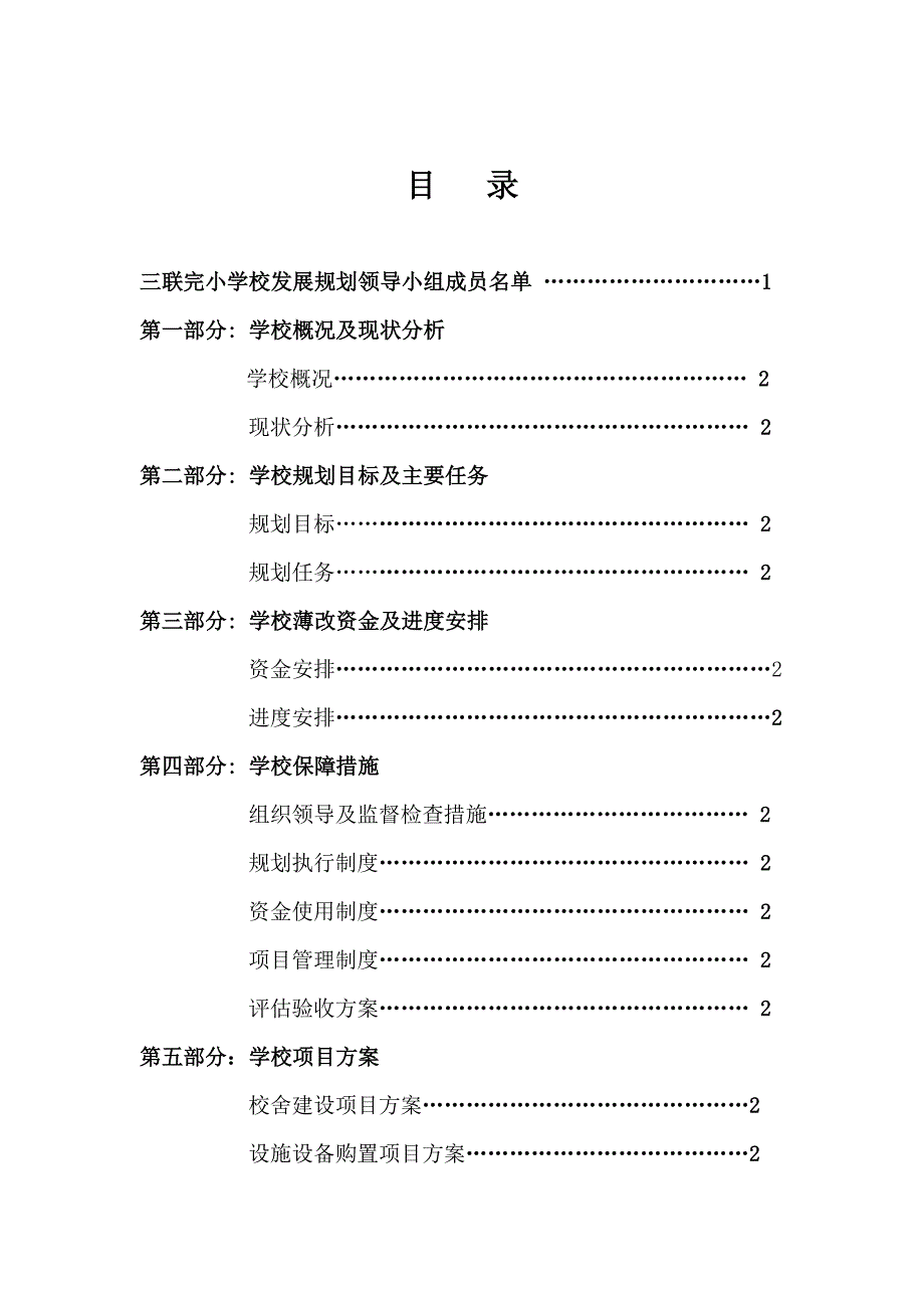 高台镇三联完小学校发展规划文本_第2页