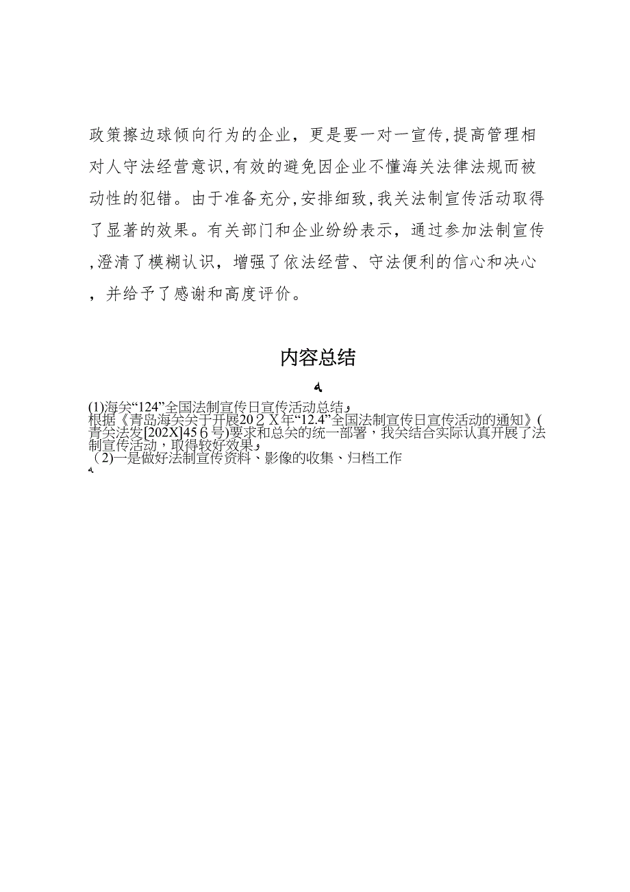 海关124全国法制宣传日宣传活动总结2_第4页