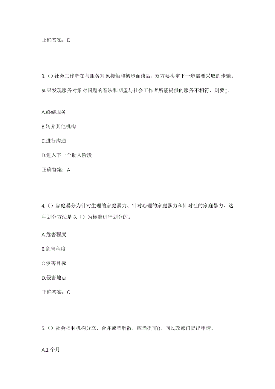 2023年福建省宁德市屏南县棠口镇洋中村社区工作人员考试模拟题含答案_第2页