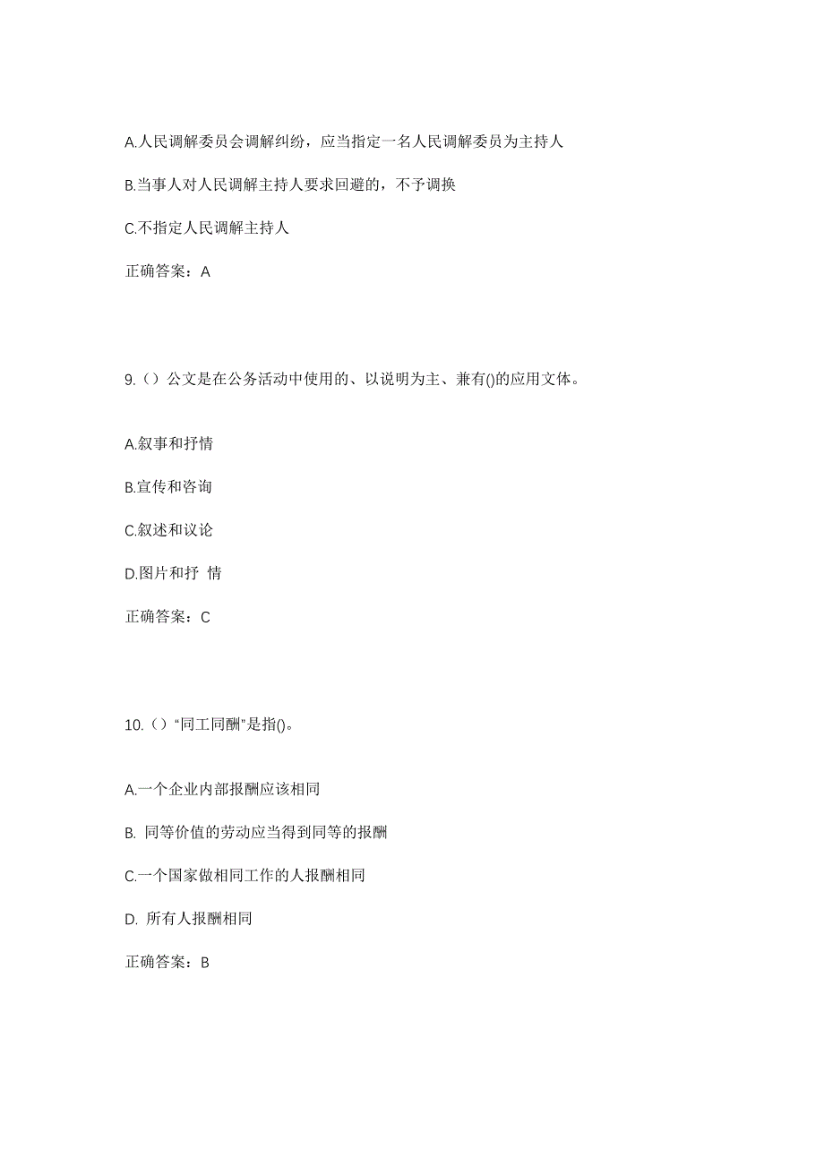 2023年福建省宁德市屏南县棠口镇洋中村社区工作人员考试模拟题含答案_第4页