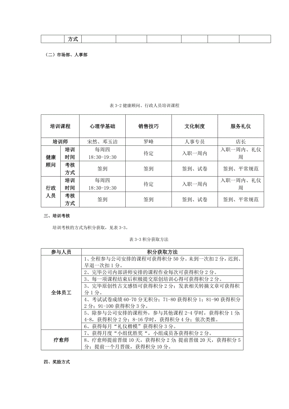 培训激励制度_第3页