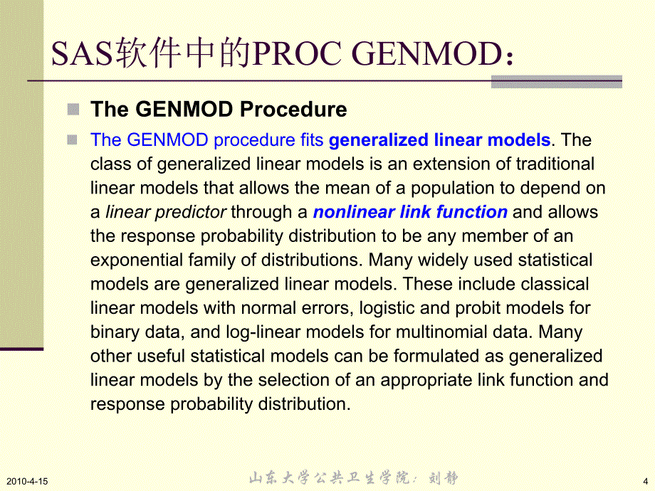 广义线模型Generalizedlinearmdel_第4页