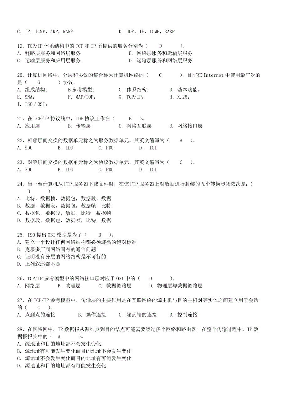 现代通信网络系统复习题_第2页