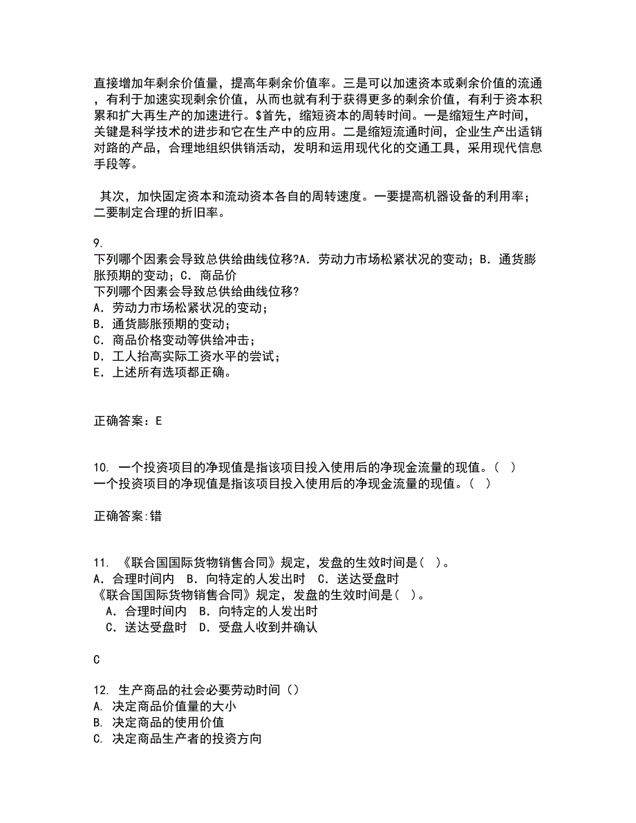 南开大学21春《初级博弈论》在线作业三满分答案93_第4页