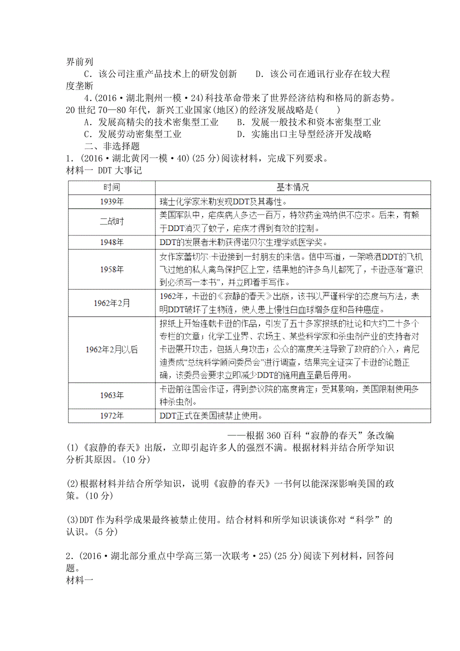 【精品】湖北省高三历史试题现代科学技术 含答案_第2页